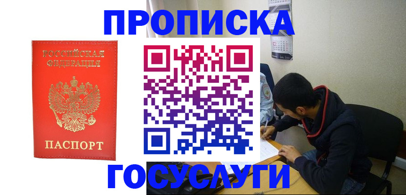 где прописаться в Кувшиново